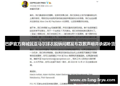 巴萨官方商城就亚马尔球衣脱销问题发布致歉声明并承诺补货 巴萨官方商城就亚马尔球衣脱销问题发布致歉声明并承诺补货