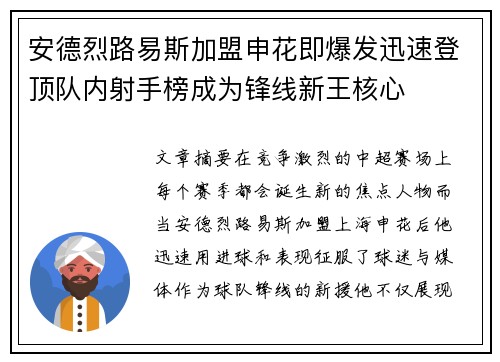 安德烈路易斯加盟申花即爆发迅速登顶队内射手榜成为锋线新王核心